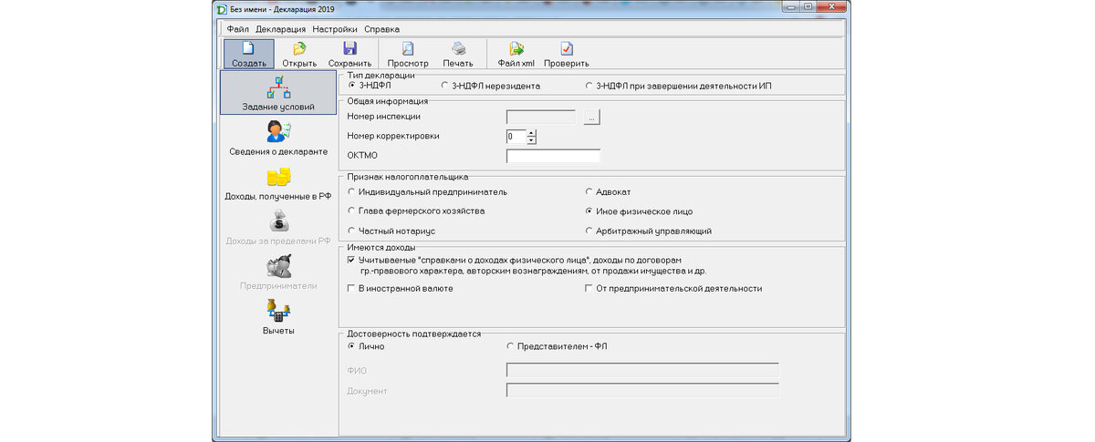 Фнс программа декларация. Формат декларации. Заполнение сведения о декларанте. Как правильно оформить 3 НДФЛ через приложение. Декларант 3 НДФЛ картинка.