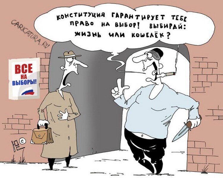 Надо конкретно. Картинки анекдоты про выборы. Анекдоты про Конституцию. Шутки на тему выборов. Конституция карикатура.