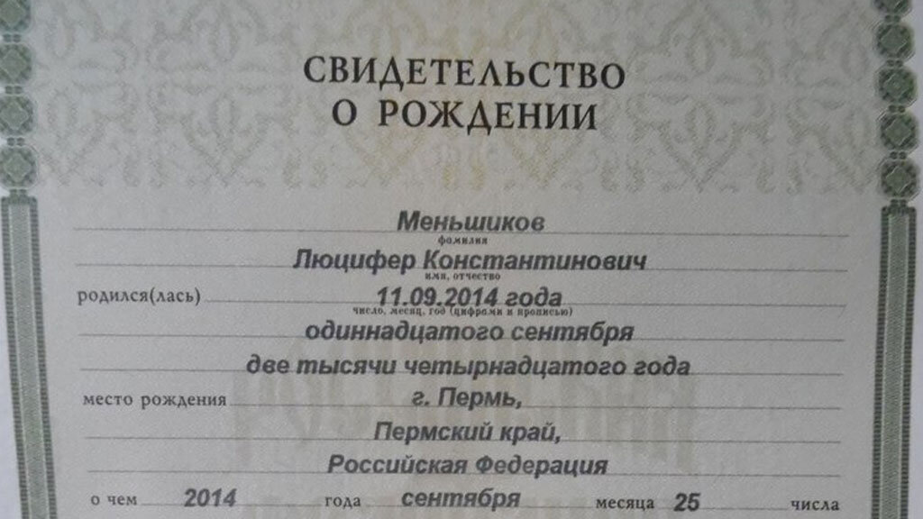 Меньшиков Люцифер Анатольевич