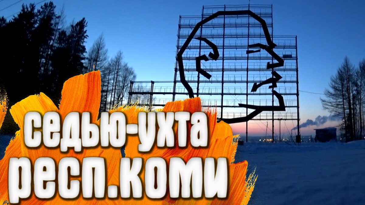 Седью.