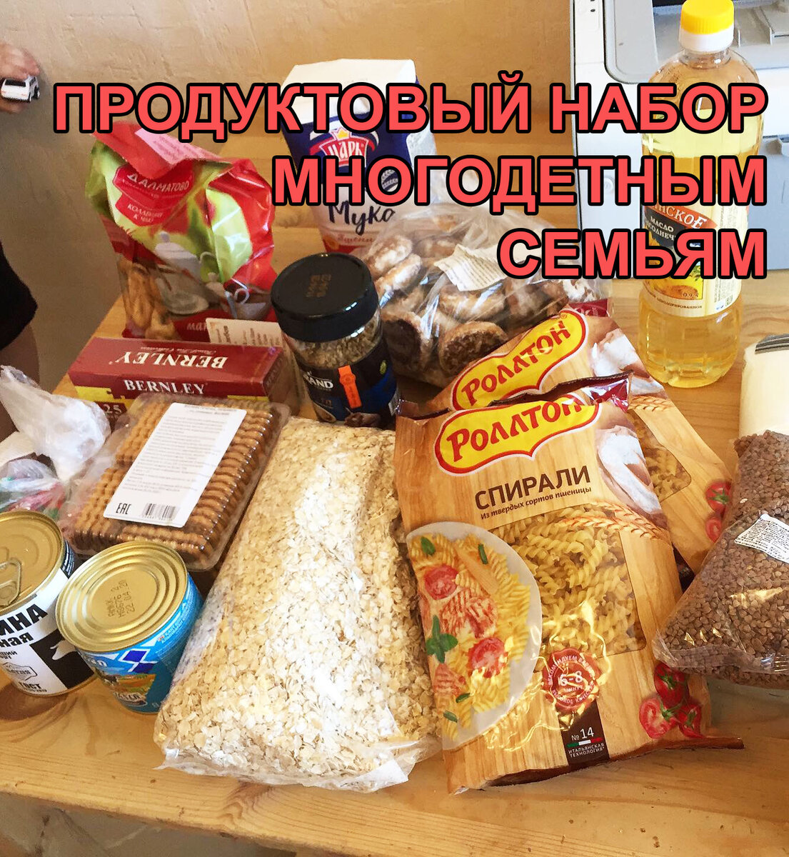 Фонд святой екатерины продуктовые наборы как получить