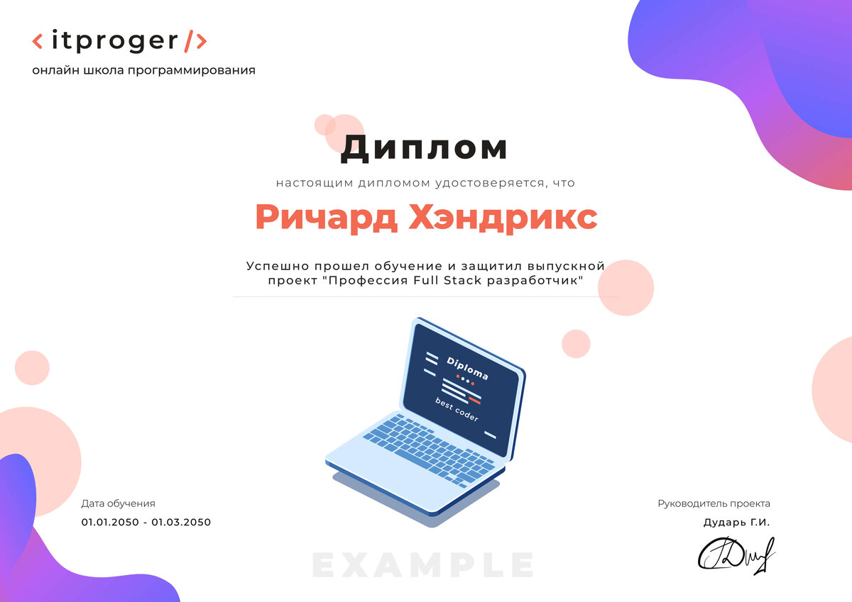 Диплом по программированию. Диплом программиста. Дипломные работы программирование. Сертификат по программированию.