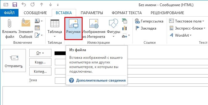 Скриншот MS Outlook 2013.