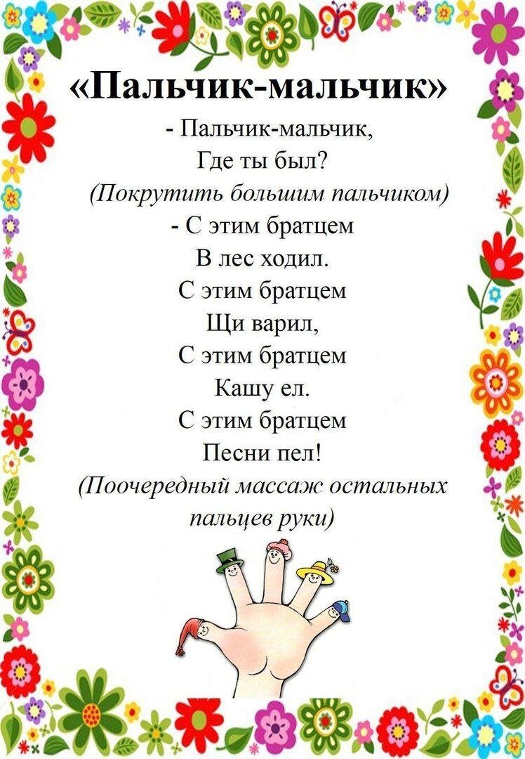 Пальчиковая гимнастика 