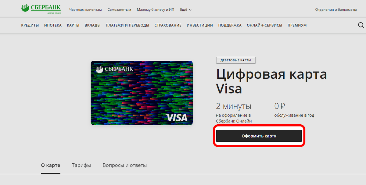 Цифровая карта