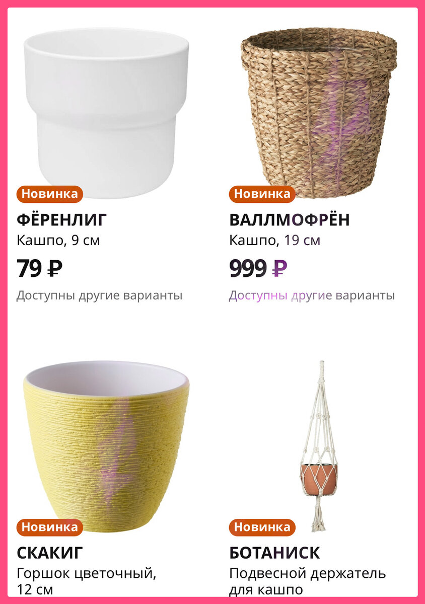 скриншот с официального сайта Икеа 