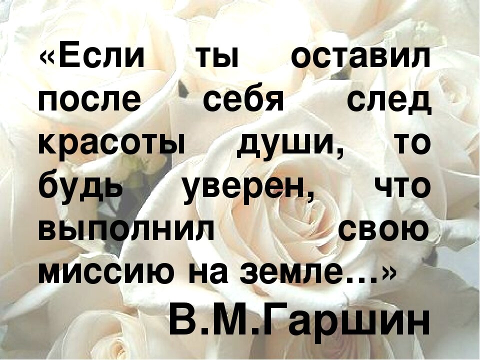 Какой след в человеке оставляют детские воспоминания. Оставить след после себя. Что оставить после себя. Оставить след после себя цитаты. Что ты оставишь после себя.