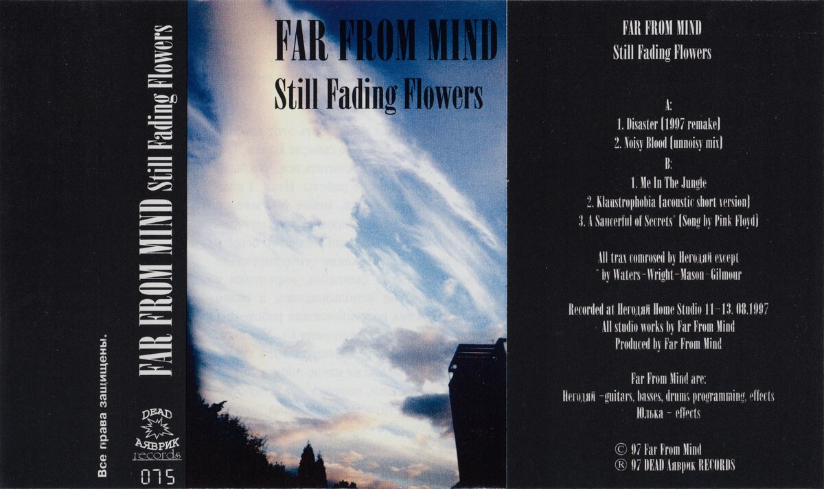 Обложка кассеты "Still Fading Flowers" проекта FAR FROM MIND, изданной на Dead Аяврик Records в 1998 году.