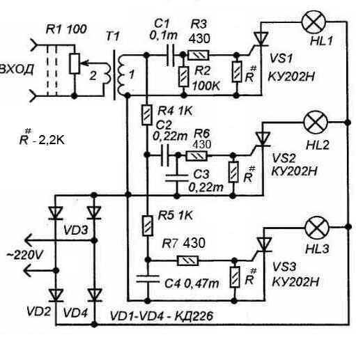 Принципиальные схемы цветомузыки. Цветомузыка на тиристорах ку202н схема 220. Рабочие схемы ЦМУ на тиристорах.