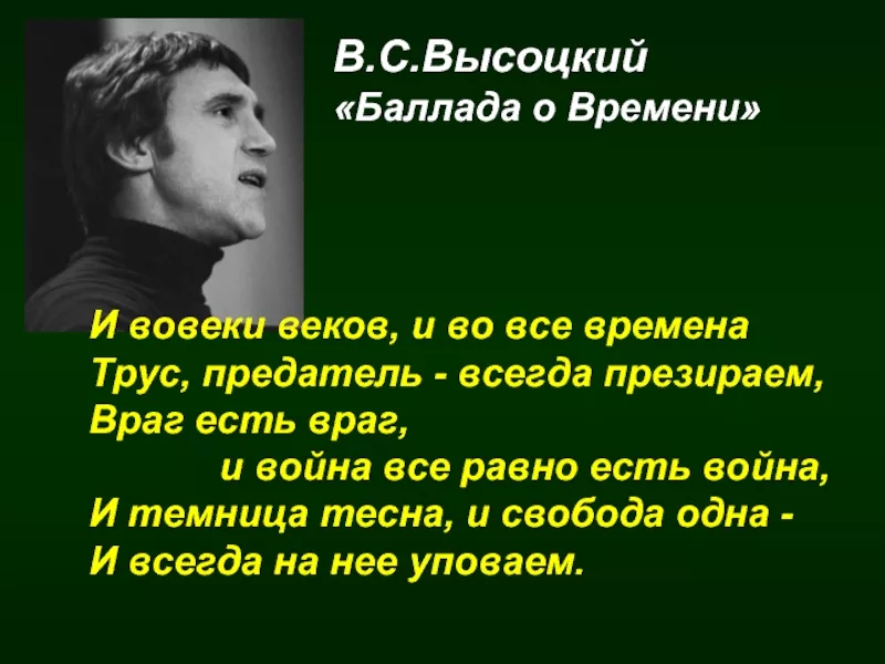 Кто предатель. Предать родину афоризмы. Стихи Высоцкого о предательстве.