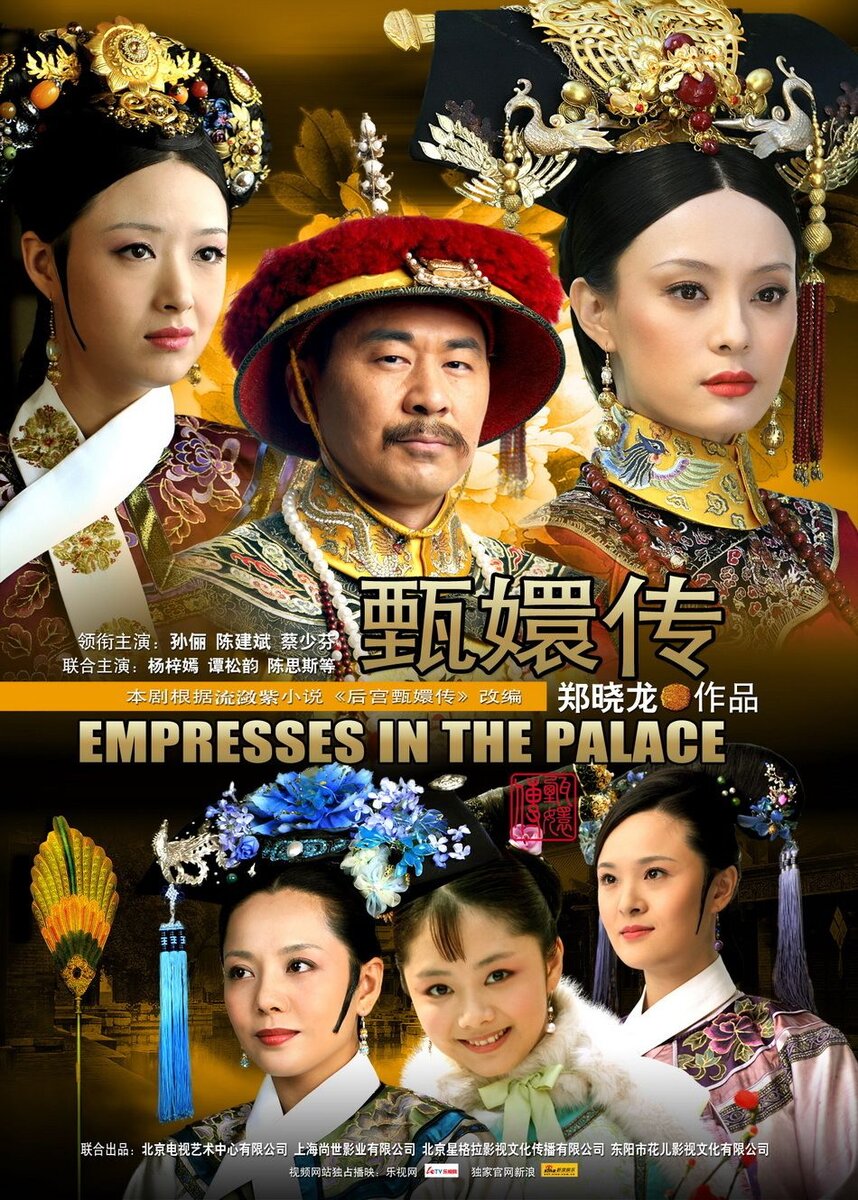 Легенда о Чжэнь Хуань.