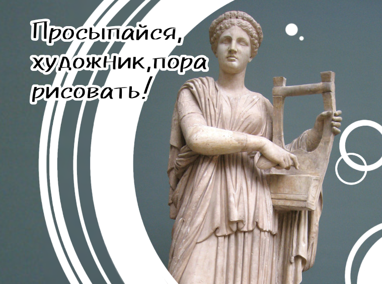 Вдохновение может прийти в не самое удобное время 