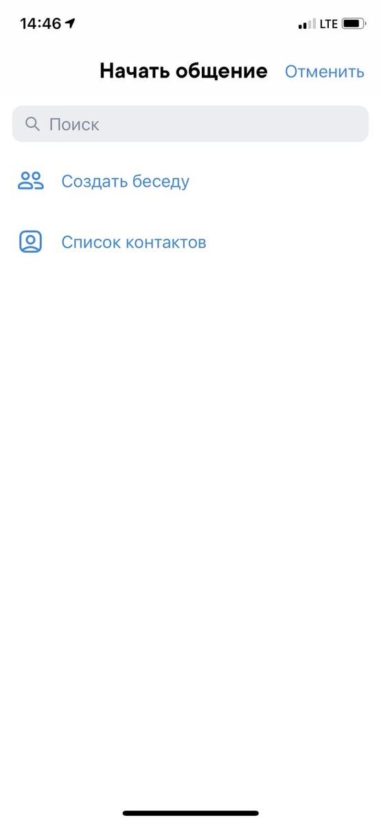 Жмем на строку создаем беседу