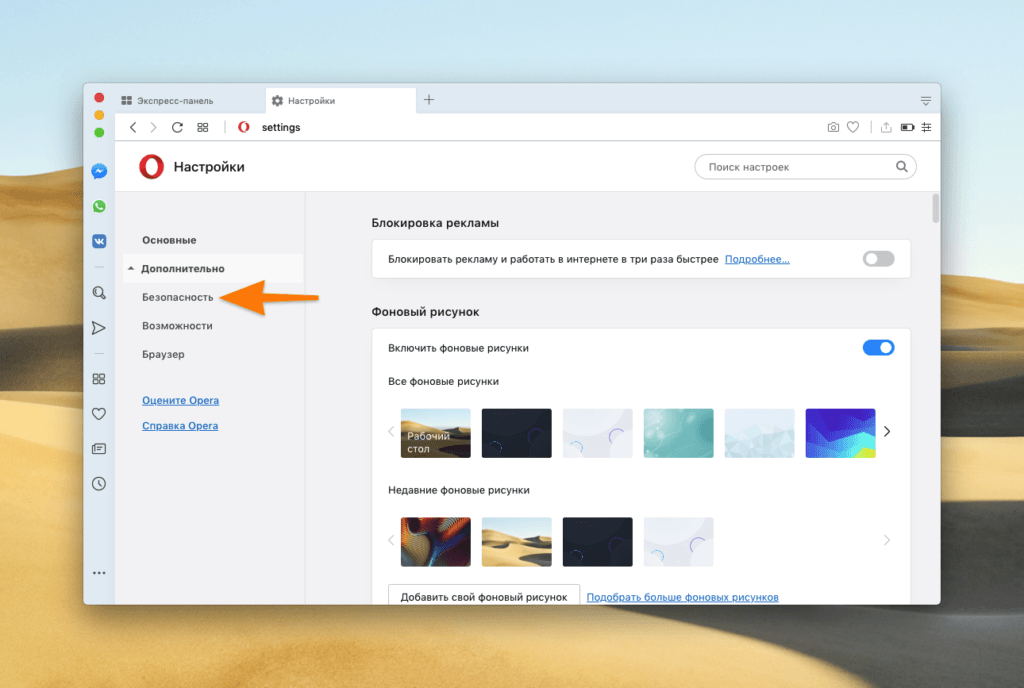 Как включить впн на опере на компьютере. Как включить режим инкогнито в опере. Основные настройки браузера. Как включить оперу на компьютере. Настройка браузера opera.