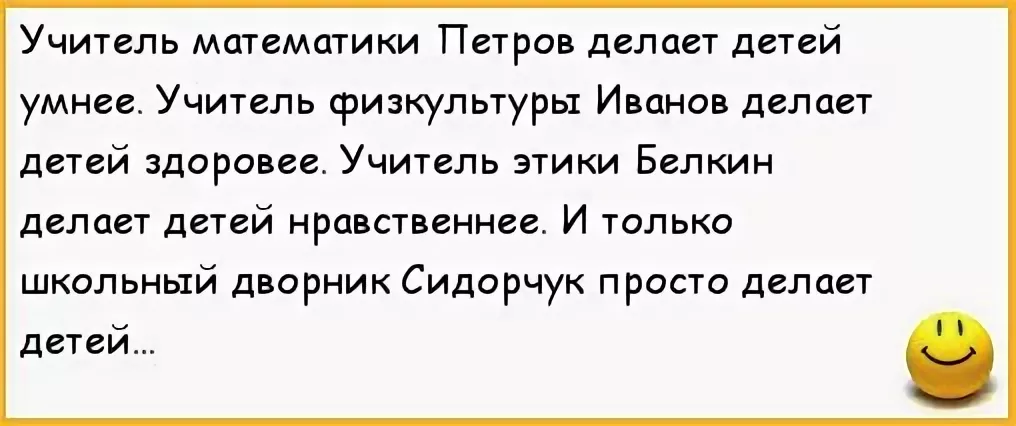 Смешные анекдоты про учителя. Анекдоты про учителей. Смешные анекдоты про учителей. Анекдоты и шутки про учителей. Анекдот про учителя математики.