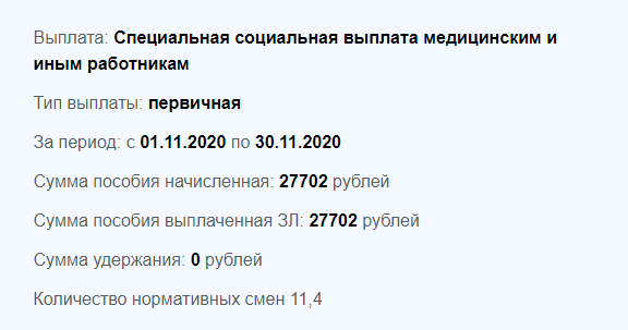 Скриншот письма о перечислении средств