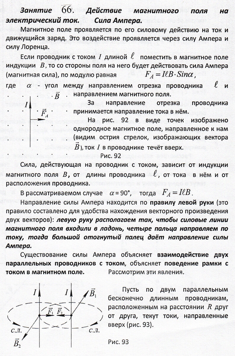 Занятие 66. Действие магнитного поля на электрический ток. Сила Ампера |  Основы физики сжато и понятно | Дзен