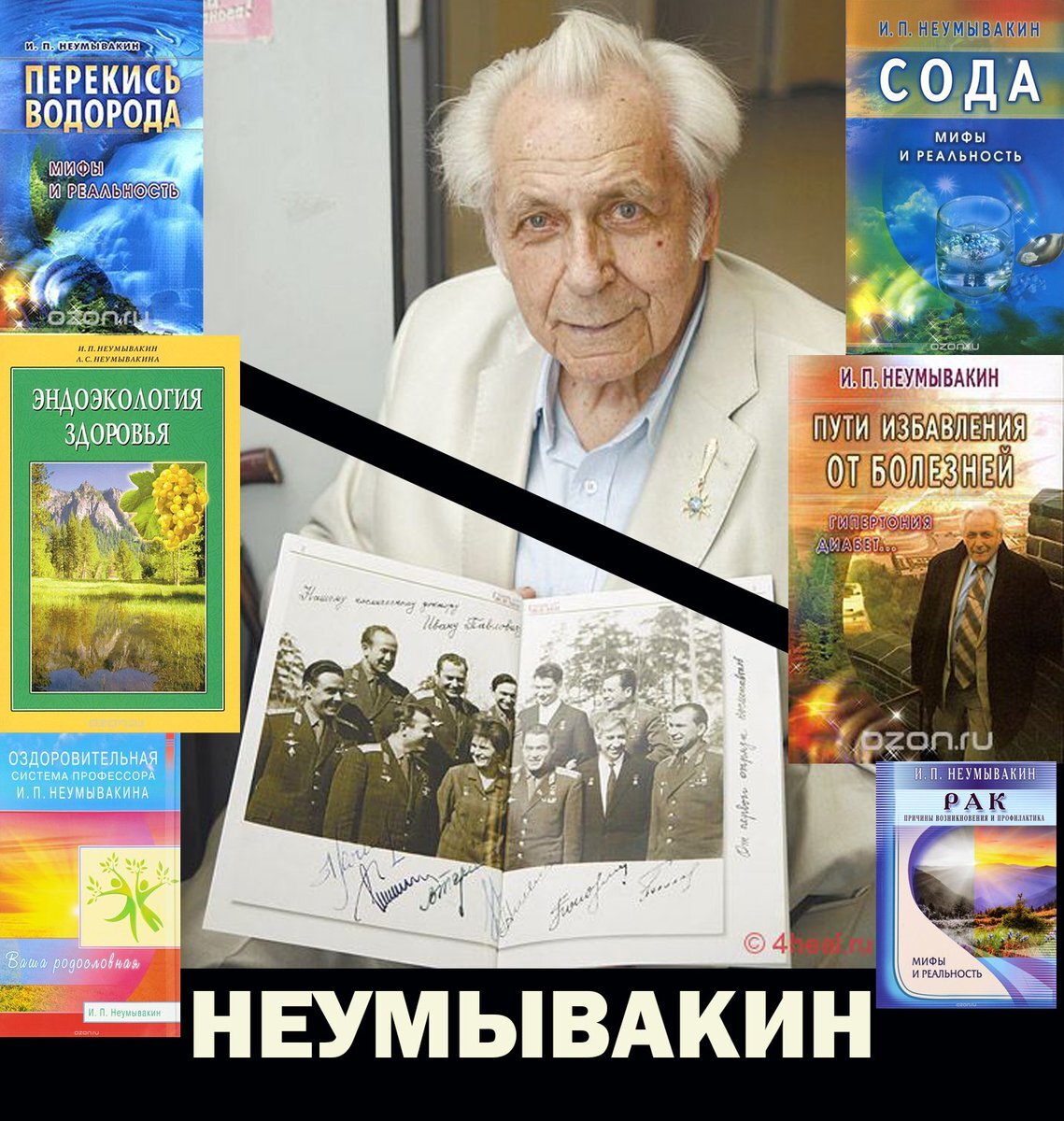 профессор иван павлович. неумивакін іван павлович. неумывакин иван павлович. профессора неумывакина. профессор иван павлович.