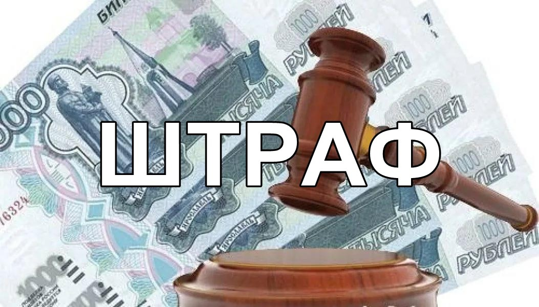 Штраф картинка для презентации