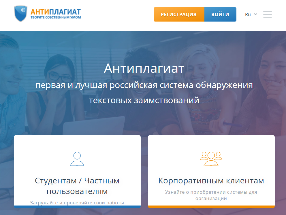 сайт антиплагиат ру