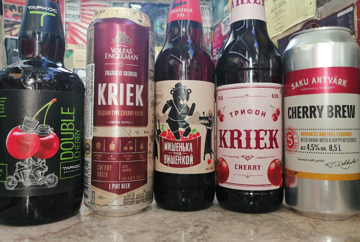 Вишневое пиво. Обзор Трифон Kriek, Мишенька под вишенкой, Double cherry от  Таркос, Saku и Volfas Engelman | Весело и пенно | Дзен