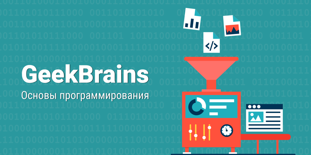 Гик брейнс. Иконка GEEKBRAINS. GEEKBRAINS баннер. GEEKBRAINS — образовательный порт.