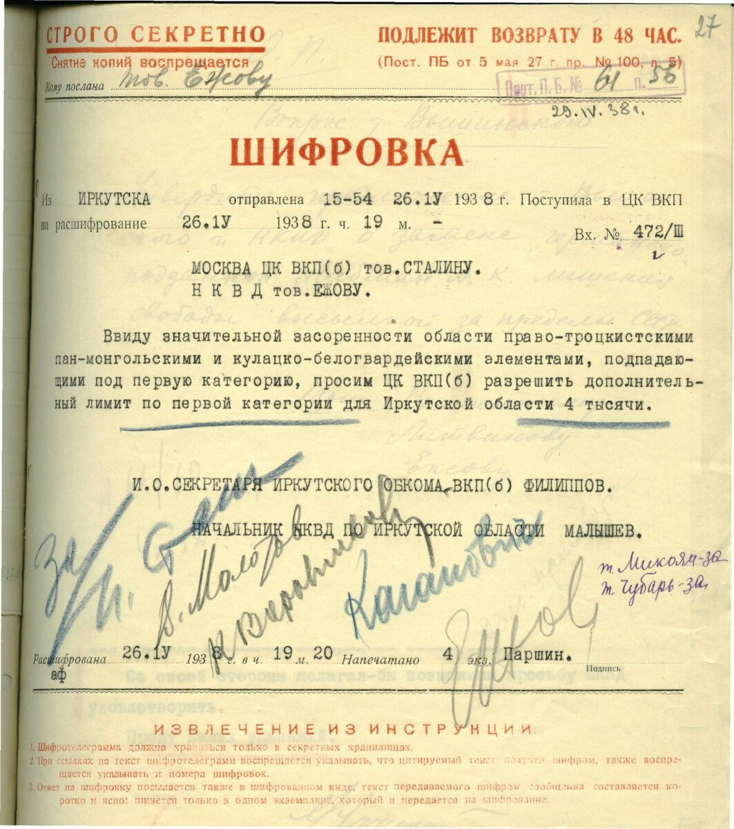 Примеры шифровок с запросами дополнительных лимитов, одобренных лично Сталиным. 