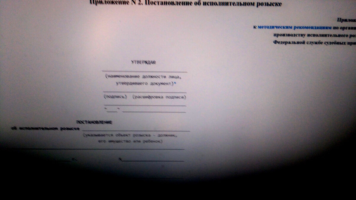 Бланк постановления о розыске