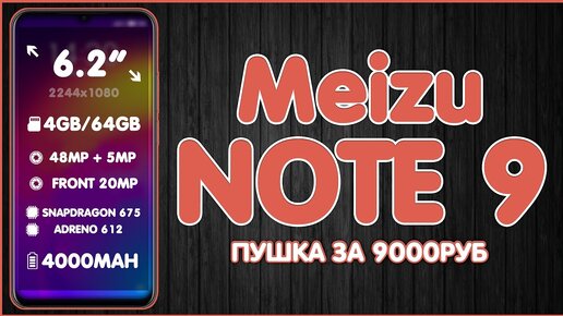 Meizu Note 9 | РАСПАКОВКА И ПЕРВЫЙ ВЗГЛЯД 😎