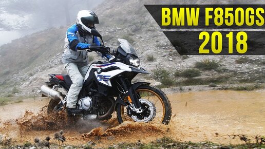 Вседорожник Bmw F850gs и F750gs. Тест от Jet00CBR