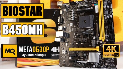 Biostar B450mh обзор материнской платы