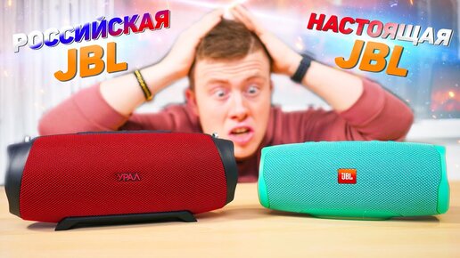 ОБАЛДЕТЬ! Российская JBL за 6 900 РУБЛЕЙ уделала Оригинальную JBL за 8 000 РУБЛЕЙ. Это как???