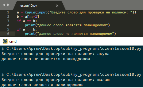 Решение задачи на проверку слова на палиндром.