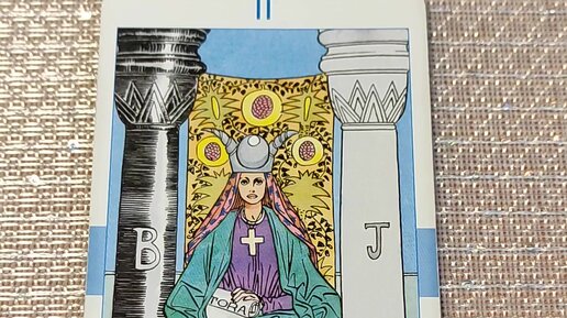 The High Priestess Таро. Папесса Райдер Уэйт. 2 Аркан Верховная жрица. Папесса Таро.