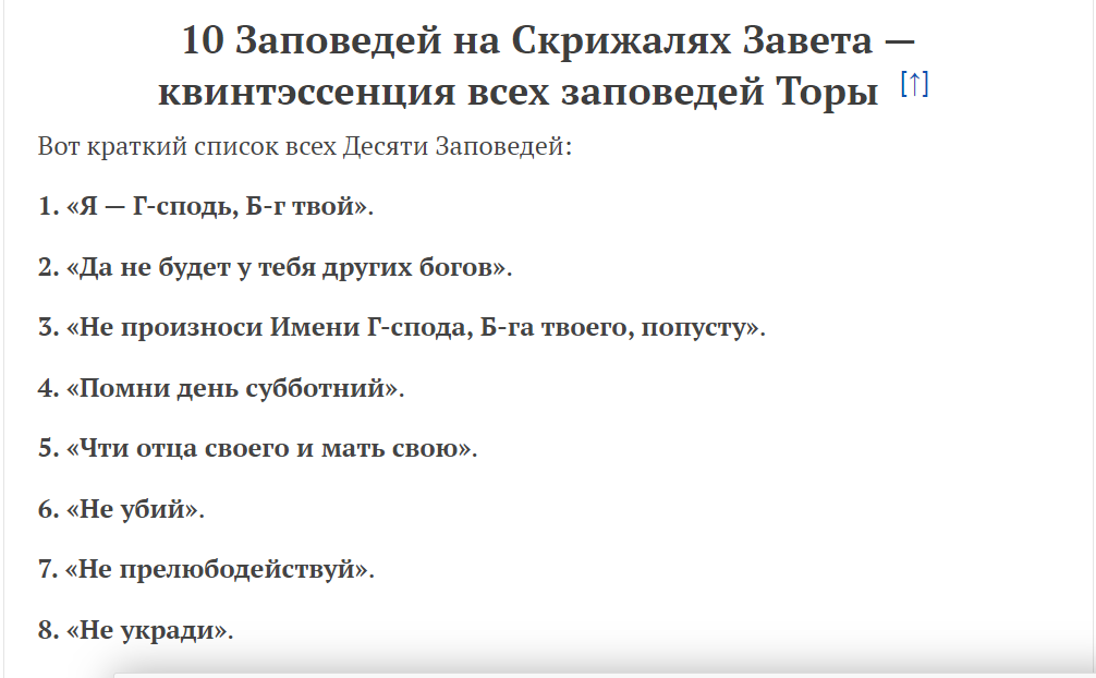https://toldot.ru/10Zapovedei.html (два изображения. листайте)
