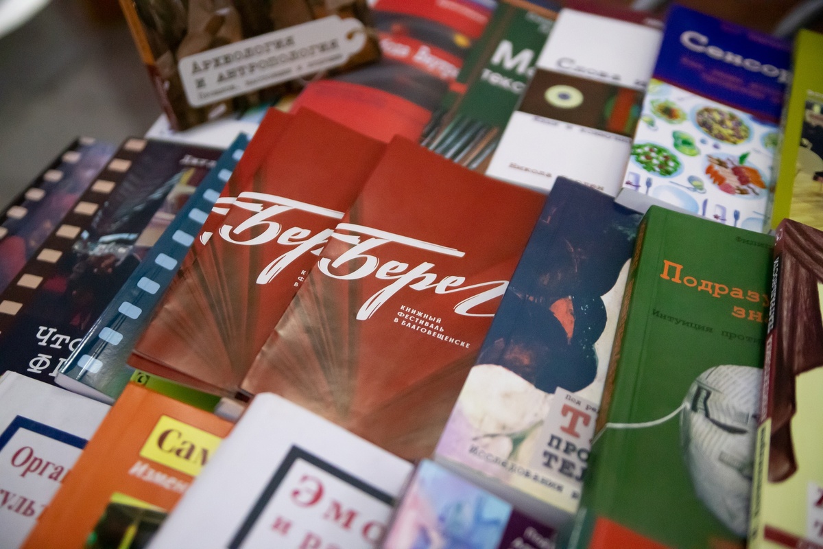 Фото: kult.amurobl.ru, книжный фестиваль "Берег" в Амурской области 