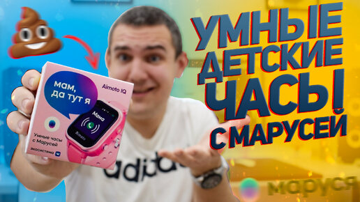 ЧЕСТНЫЙ ОБЗОР на умные детские часы Aimoto IQ 4G