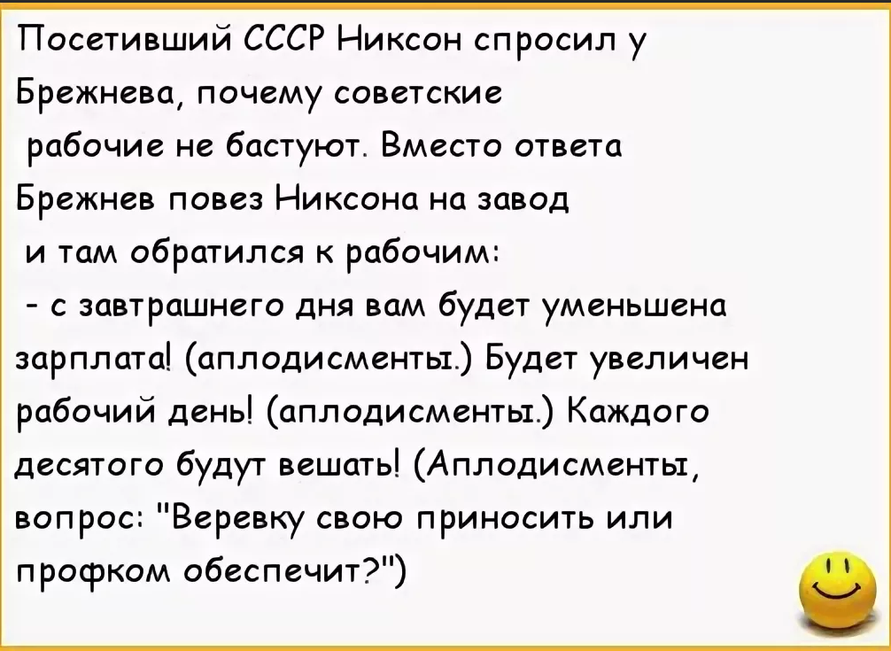 Передайте ильичу нам и десять по плечу. Советские анекдоты про Брежнева. Анекдоты брежневской эпохи. Брежнев анекдоты. Анекдот про рабочего и Брежнева.