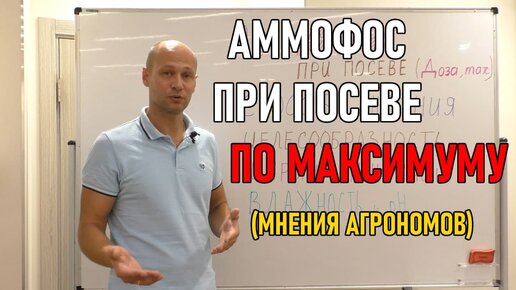 Максимальная доза аммофоса при посеве