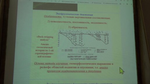 Габдуллин Р. Р. - Историческая геология - Движения структур земной коры