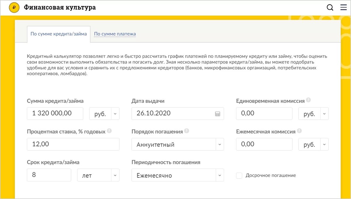 Пример кредитного онлайн-калькулятора