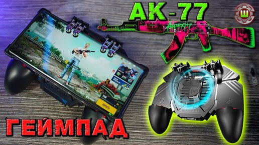 GAMEPAD Memo AK77 со встроенным вентилятором