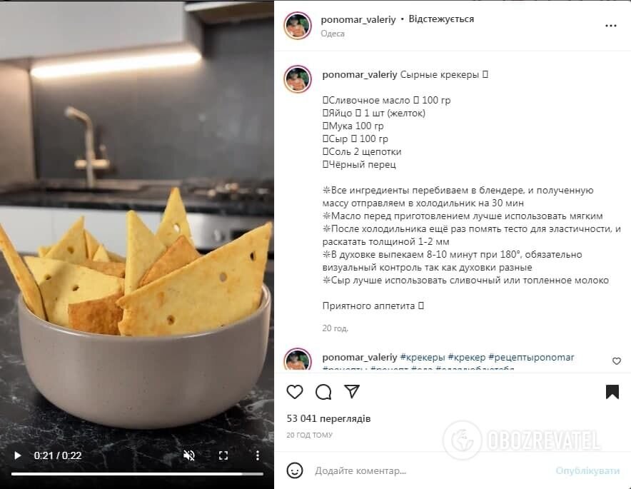 Как приготовить крекер в домашних условиях. Источник: Скриншот поста Валерия Пономаря в Instagram