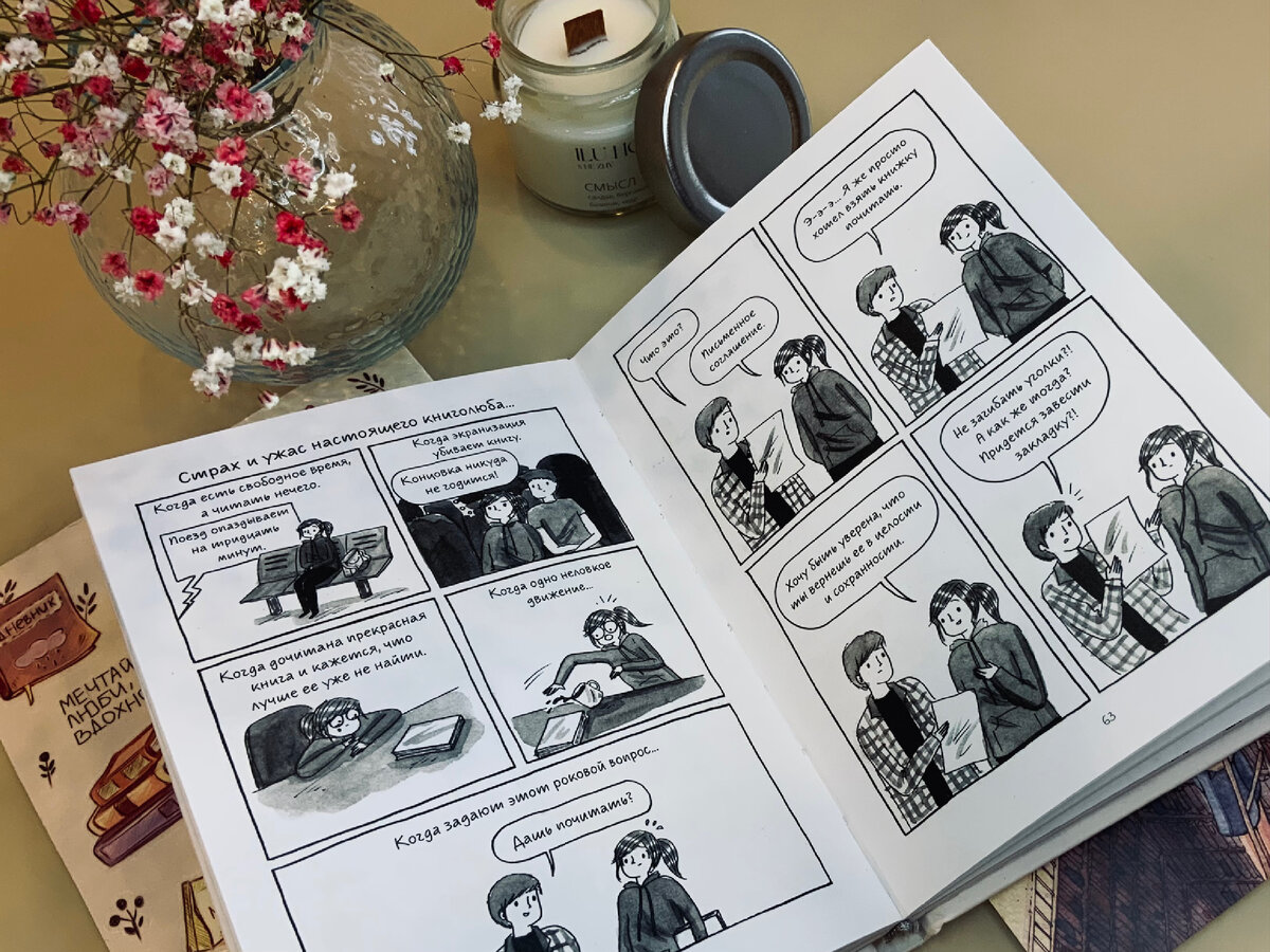 Разворот комикса «Быть книголюбом»