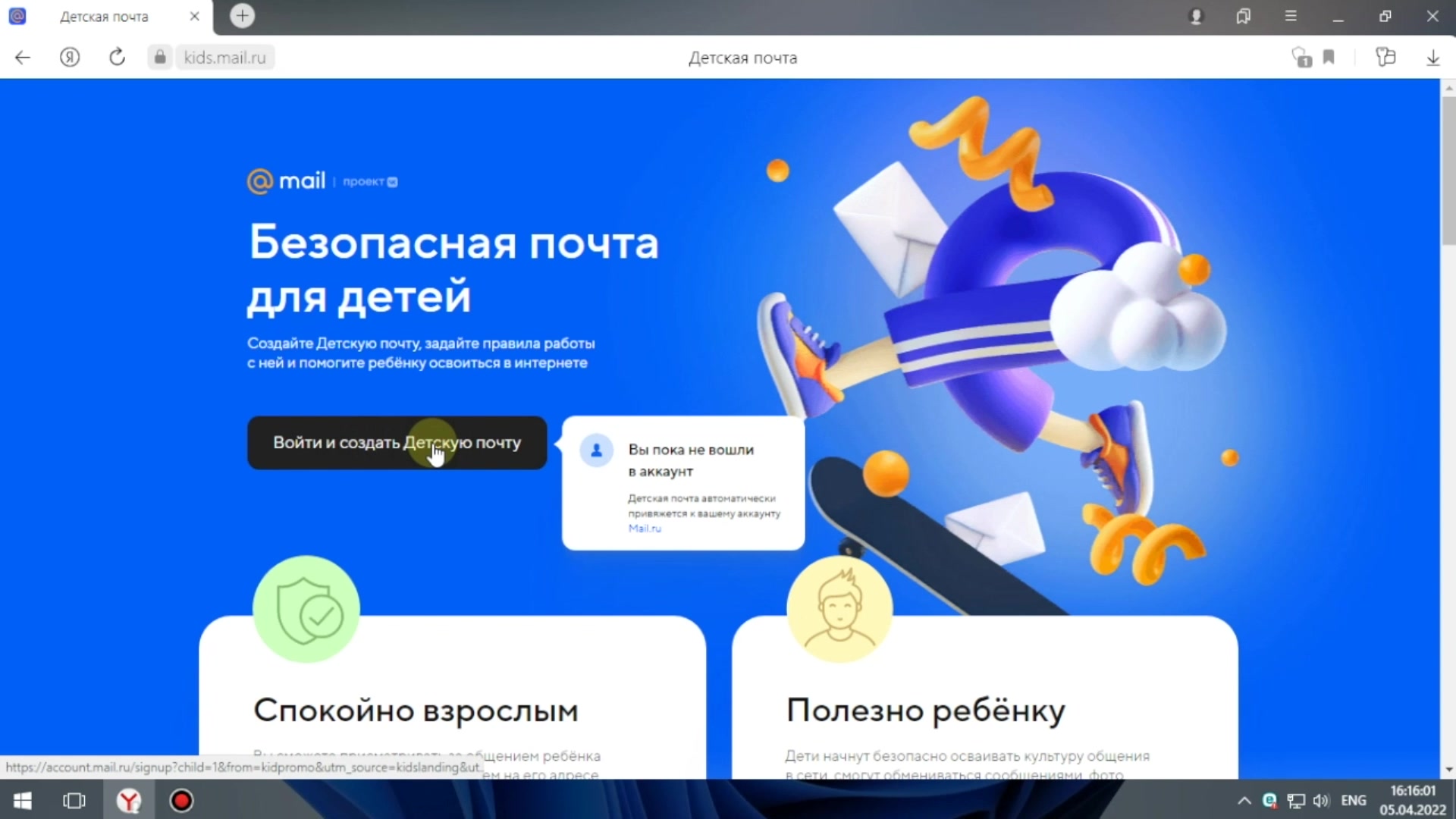 Как зарегистрировать детскую почту Mail.ru