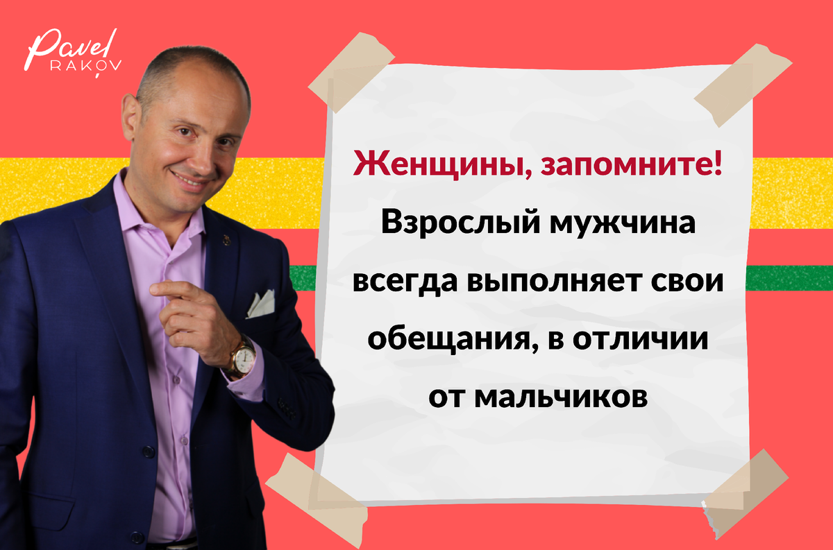 Мужчина врет. Что делать? | Павел Раков | Дзен