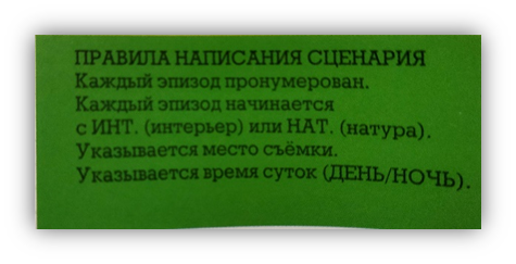 Сценарист должен иметь блокнот, чтобы записывать всё, что поразило его воображение.-2