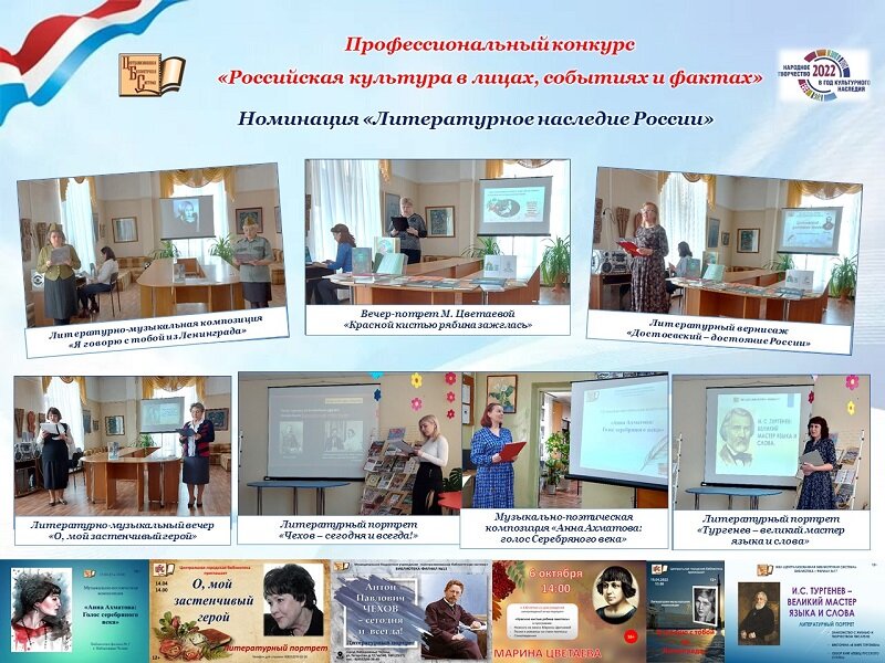 Номинация "Литературное наследие России"