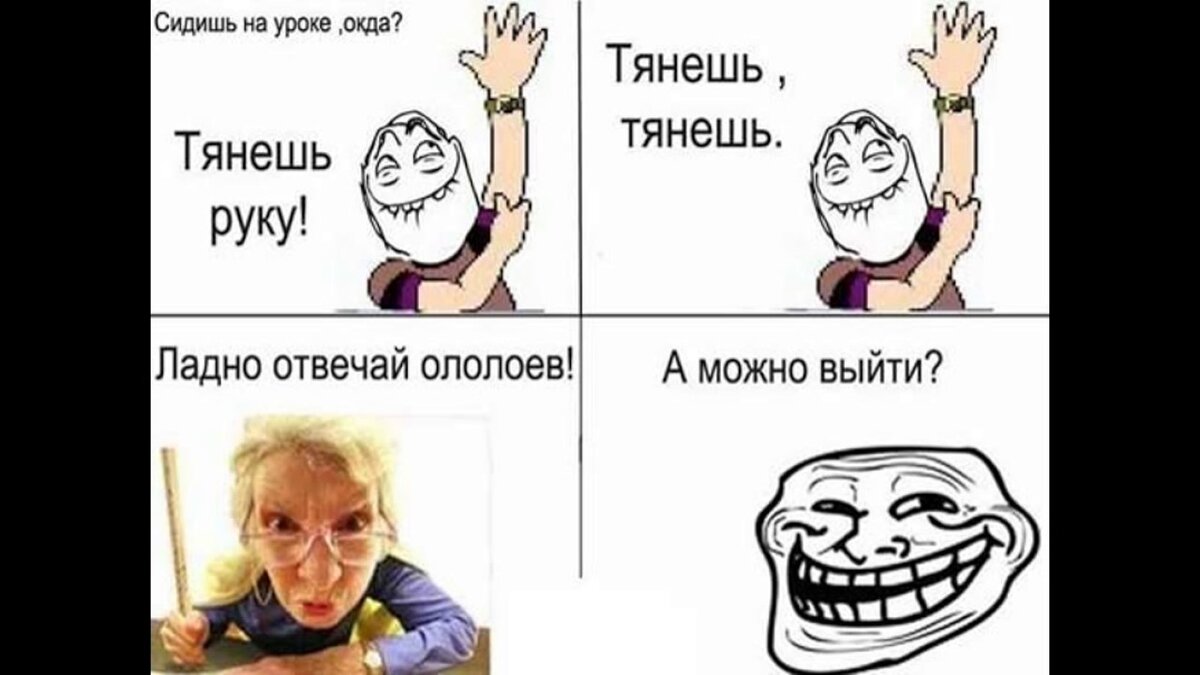 Мемы школьные картинки