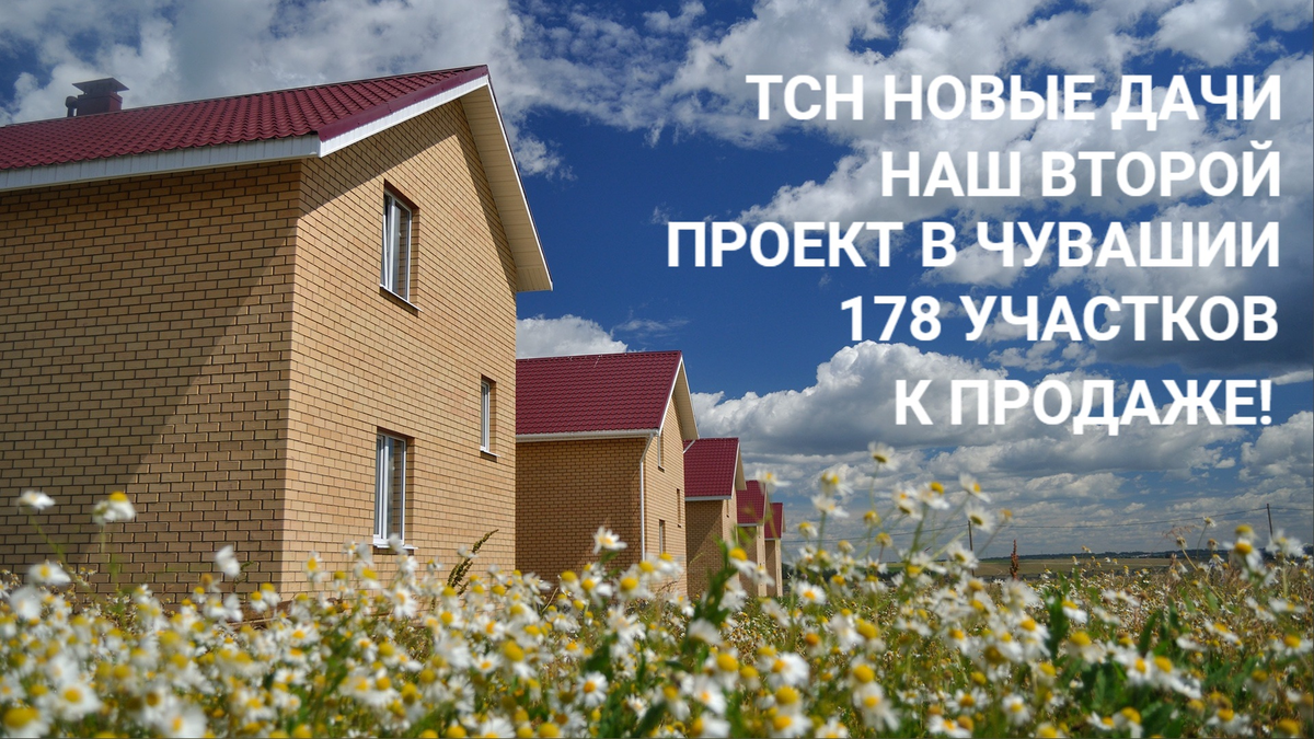 Если Вы хотите быть хозяином дома мечты, но у Вас не так много денег, но есть свободное время и Вы хотите ими правильно распорядиться, то наш второй проект поселок Новые дачи именно для Вас! От нашего первого проекта dnpzolotoe.ru отличается только тем, что это молодой посёлок, но за несколько лет мы превратим его в посёлок мечты!